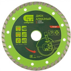 Алмазный диск Сибртех Turbo 150x22,2 мм 731327 - фото 249847