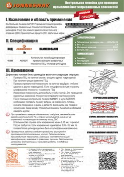 Контрольная линейка для проверки прямолинейности привалочных плоскостей ...