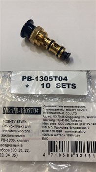 Ремкомплект для пневматического заклепочника PB-1305, клапан воздушный в сборе (30, 31, 32, 33, 34, 35) MIGHTY SEVEN PB-1305T04 SEVEN - фото 683397