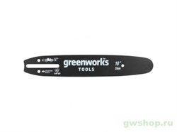 Cтальная шина 25 см GREENWORKS для цепной пилы 24V Greenworks 2947207 - фото 685496