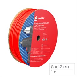 Шланг пневматический 8х12 мм, 1 м, ПВХ композитный МАСТАК 684-08100M1 684-08100M1 - фото 719883