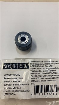 Ремкомплект для пневматических шлифовальных машин QB-311, QB-312, комплект ролика шины (02E,02N,43) MIGHTY SEVEN QB-312T02 SEVEN - фото 720848
