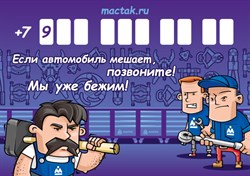 Автовизитка 210х148 мм МАСТАК ADO-202017 ADO-202017 - фото 721137