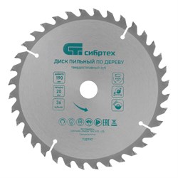 Пильный диск по дереву, 140 х 20 мм, 20 зубьев, кольцо 16/20 Сибртех 732107 - фото 730703