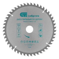 Пильный диск по дереву, 250 х 32 мм, 48 зубьев Сибртех 732667 - фото 730739