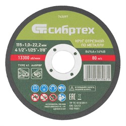 Круг отрезной по металлу, 115 х 1.0 х 22.2 мм, 84%A+16%B Сибртех 743097 - фото 732672