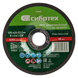 Круг шлифовальный по металлу, 125 х 6 х 22.2 мм, 9%WA+75%A+16%B, Сибртех 744007 - фото 741791