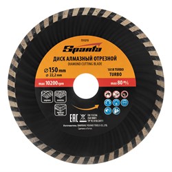Диск алмазный, отрезной Turbo, 150 х 22.2 мм, сухая резка Sparta 731215 - фото 751239