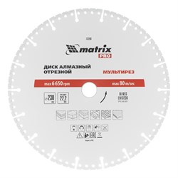 Диск алмазный отрезной "Мультирез" D 230 х 22.2 мм, сухой/мокрый рез, PRO Matrix 73200 - фото 763691