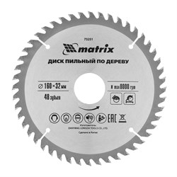 Пильный диск по дереву, 160 х 32 мм, 48 зубьев Matrix Professional 73251 - фото 763805