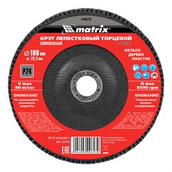 Круг лепестковый торцевой, P 24, 180 x 22.2 мм Matrix 74072 - фото 765125