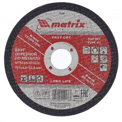 Круг отрезной по металлу, 125 х 2.5 х 22.2 мм Matrix 74338 - фото 765209