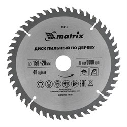 Пильный диск по дереву, 150 х 20 мм, 48 зубьев, кольцо 16/20 Matrix Professional 73216 - фото 769501
