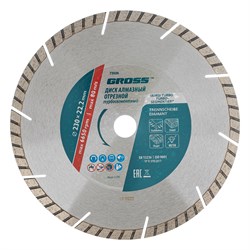 Диск алмазный, 230 х 22.2 мм, турбо-сегментный, сухая резка Gross 73026 - фото 784533