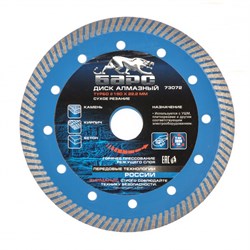 Диск алмазный, Турбо 150 х 22.2 мм, сухая резка Барс 73072 - фото 787208