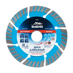Диск алмазный, Турбо-сегментный 125 х 22.2 мм, сухая резка Барс 73086 - фото 787220