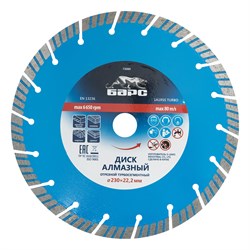 Диск алмазный, Турбо-сегментный 230 х 22.2 мм, сухая резка Барс 73089 - фото 787230