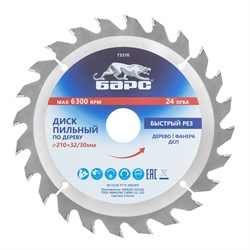 Пильный диск по дереву 210 x 32/30 мм, 24 твердосплавных зуба Барс 73378 - фото 787277