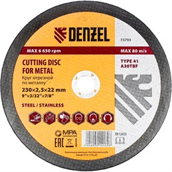 Отрезной круг по металлу Denzel 230х2,5х22,2 мм 73793 - фото 794614