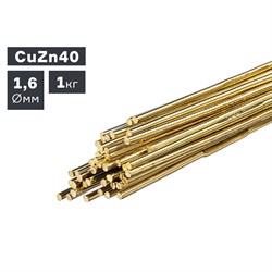 Пруток сварочный TIG, латунь (CuZn40), ? 1,6 мм, 1,0 кг Сварка - фото 811343