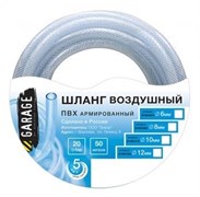 Шланг Garage ПВХ в бухте d8х14мм 50м 8109300