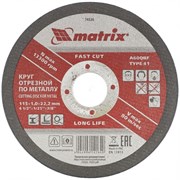 Отрезной круг по металлу Matrix 115x1x22 мм 74326