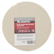 Полировальный диск Matrix 125x20x12,7 мм 75904