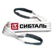 Текстильный петлевой строп СибТаль СТП (СТ) 4,0т 4,5м (100ммх3/ЗП6)
