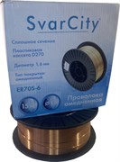 Омедненная проволока SvarCity ER 70S-6 (Св08Г2С) 1,6мм 15кг