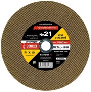 Отрезной круг по стали/нержавейке Эксперт тип 41 300x3x25,4мм (№21) ПрофОснастка 10200021