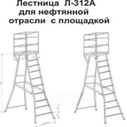 Лестница с площадкой Л-312А для нефтяной отрасли (калитка)