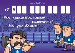 Автовизитка 210х148 мм МАСТАК ADO-202017 ADO-202017