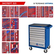 Набор инструментов "ЭКСПЕРТ 323" в синей тележке, 323 предмета МАСТАК 52-07323B 52-07323B
