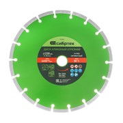 Диск алмазный, отрезной сегментный, 230 х 22.2 мм, сухая резка Сибртех 731047