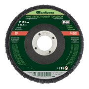 Круг лепестковый торцевой, конический, Р 40,115 х 22.2 мм Сибртех 74077