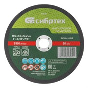 Круг отрезной по металлу, 180 х 2.5 х 22.2 мм, 84%A+16%B Сибртех 743187