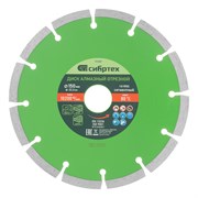 Диск алмазный, отрезной сегментный, 150 х 22.2 мм, сухая резка Сибртех 731027