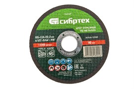 Круг отрезной по металлу, 115 х 2,0 х 22,2 мм Сибртех 743127