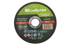 Круг отрезной по металлу, 125 х 1,6 х 22,2 мм Сибртех 743157
