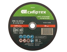 Круг отрезной по металлу, 230 х 1,6 х 22,2 мм Сибртех 743237