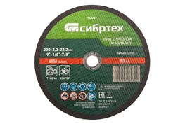 Круг отрезной по металлу, 230 х 3,0 х 22,2 мм Сибртех 743267