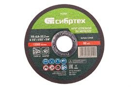 Круг отрезной по металлу, 115 х 0,8 х 22,2 мм Сибртех 743307