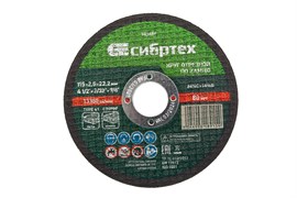 Круг отрезной по камню, 115 х 2,5 х 22,2 мм Сибртех 743657