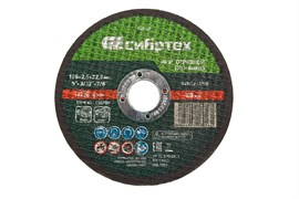 Круг отрезной по камню, 125 х 2,5 х 22,2 мм Сибртех 743667