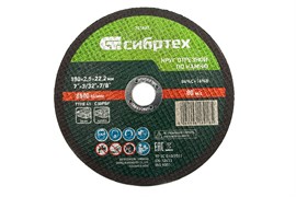 Круг отрезной по камню, 180 х 2,5 х 22,2 мм Сибртех 743687