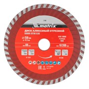Диск алмазный, отрезной Turbo, 150 х 22.2 мм, сухая резка Matrix Professional 73180