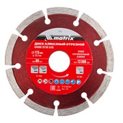 Диск алмазный, отрезной сегментный, 115 х 22.2 мм, сухая резка Matrix Professional 73172