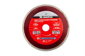 Диск алмазный, отрезной сплошной, 150 х 22.2 мм, мокрая резка Matrix Professional 73186