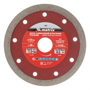 Диск алмазный, отрезной сплошной, 125 х 22.2 мм, тонкий, мокрая резка Matrix Professional 730787