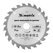 Пильный диск по дереву, 150 х 20 мм, 24 зуба, кольцо 16/20 Matrix Professional 73272